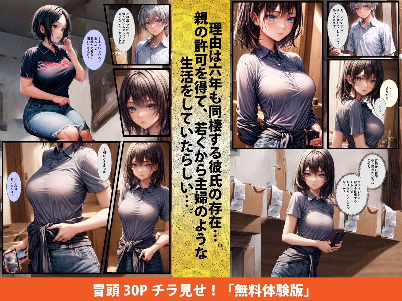 【実話】連続NTR:マンネリ化の女（21）が出会い系でNTRヤリ捨て傷心だったので追撃寝取ったらドツボにハマっていた話 サンプル3ページ目