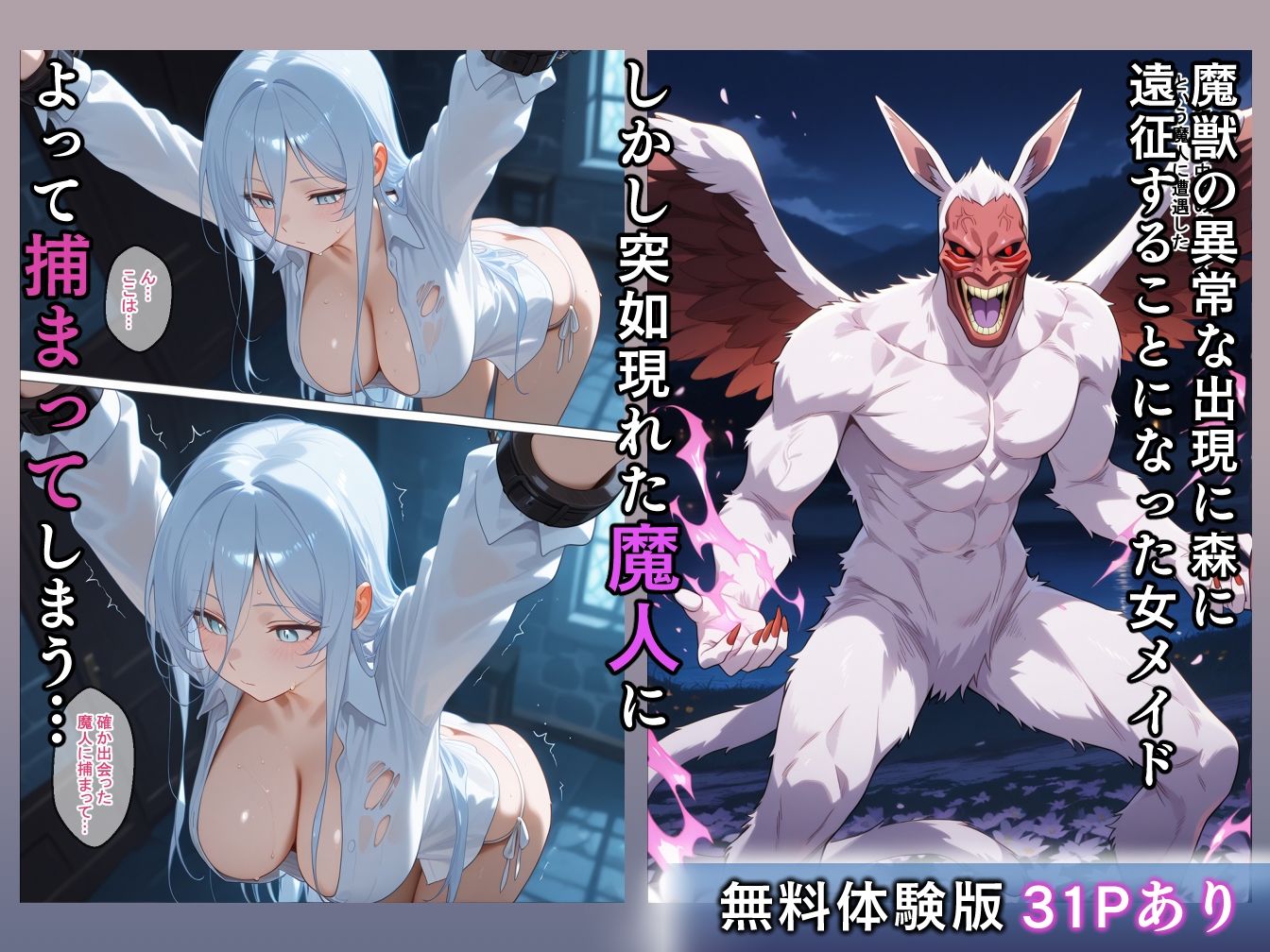 魔人に敗北した女たちはメス堕ちして服従を誓います サンプル1ページ目