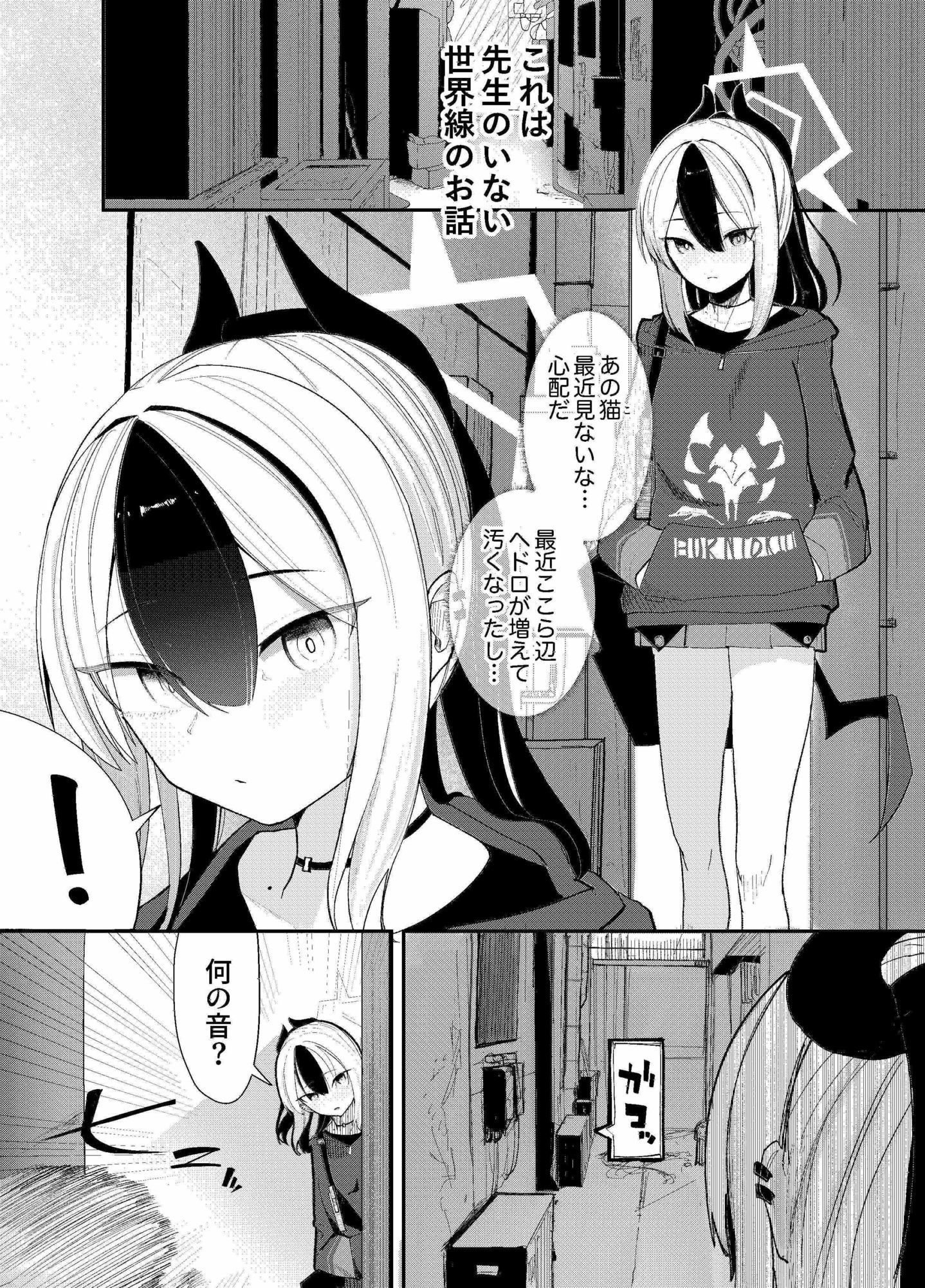 パンケーキに負けた鬼方カヨコが触手姦の末どろどろバターになる本 サンプル1ページ目