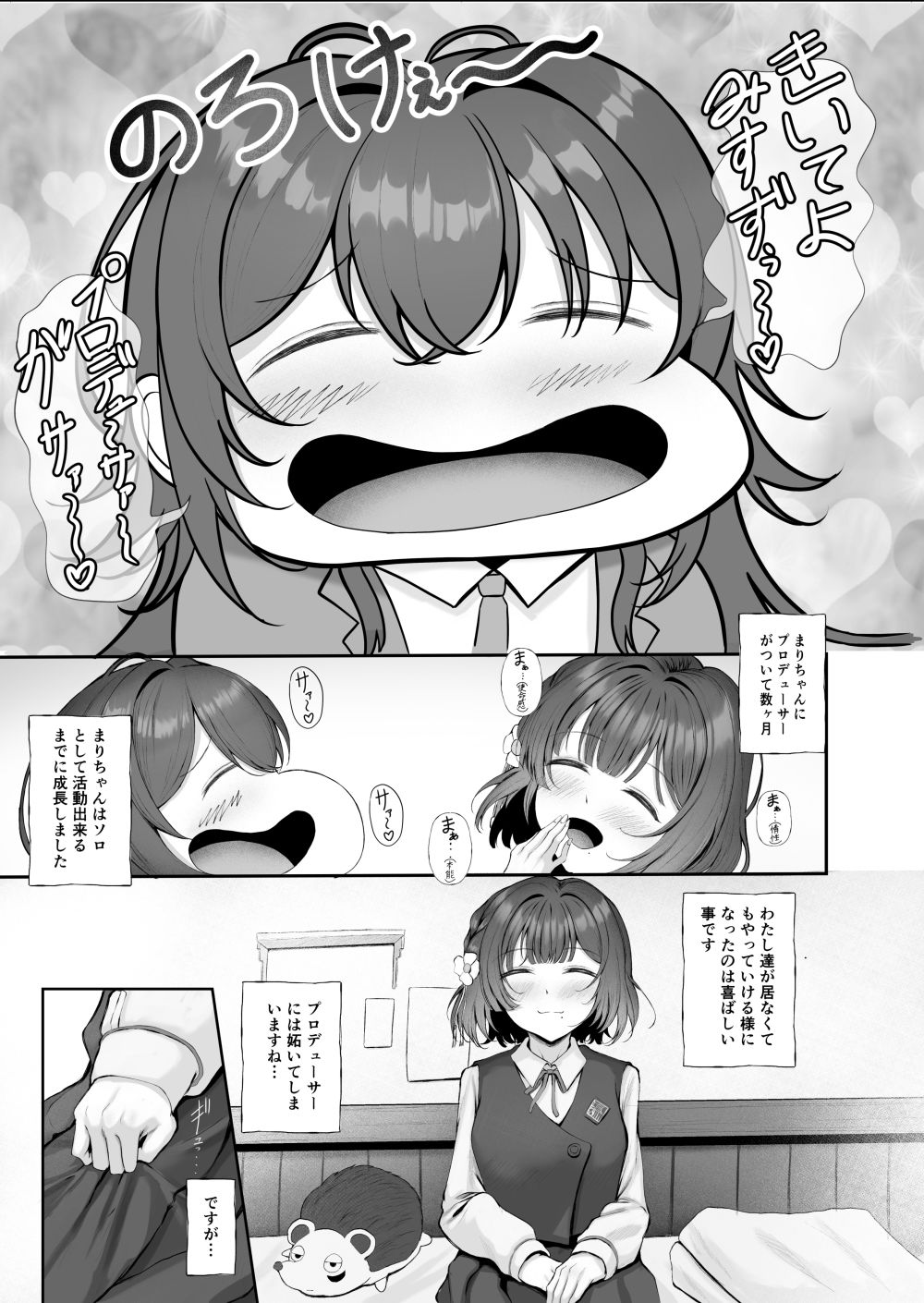 圧縮編成ドピュレヒコール サンプル1ページ目