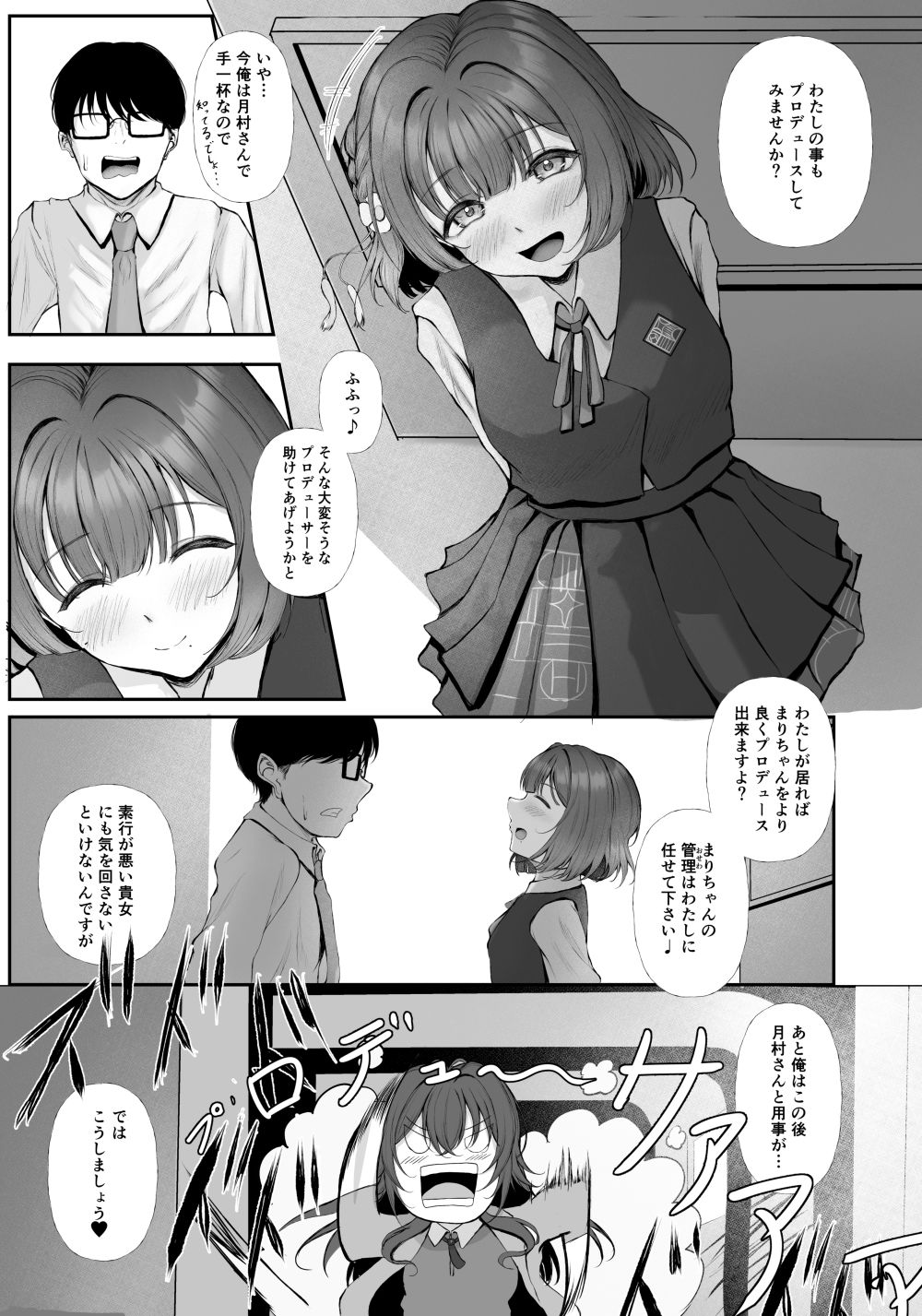 圧縮編成ドピュレヒコール サンプル3ページ目