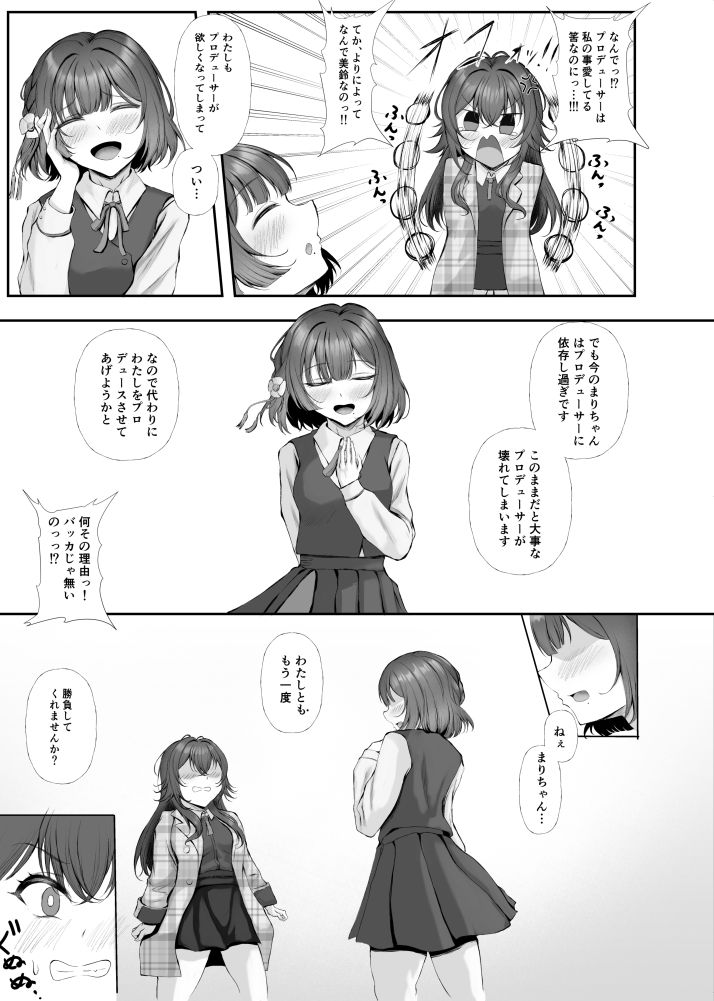 圧縮編成ドピュレヒコール サンプル5ページ目