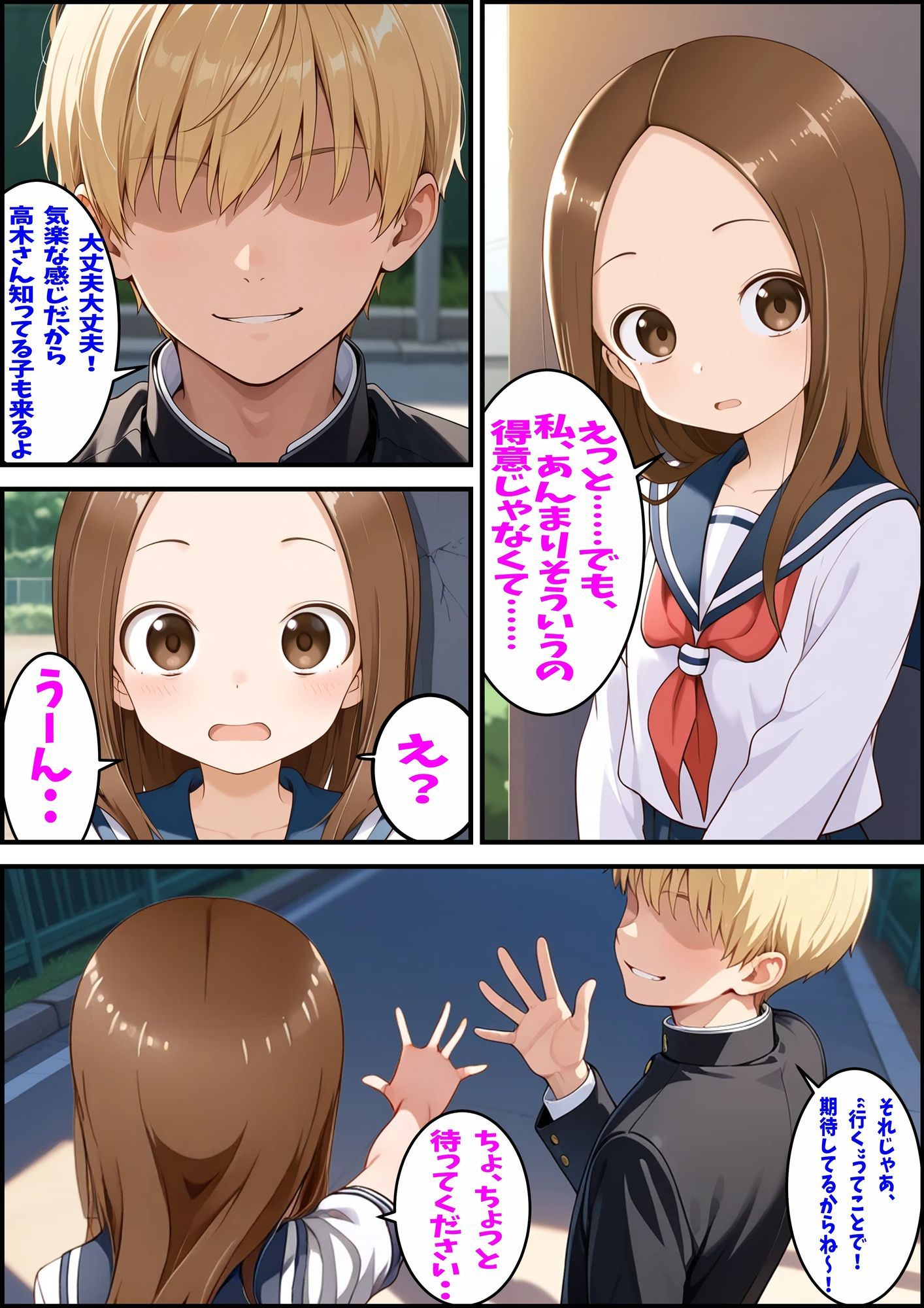 からかい上手の高〇さん 高木さんの王様ゲーム サンプル1ページ目