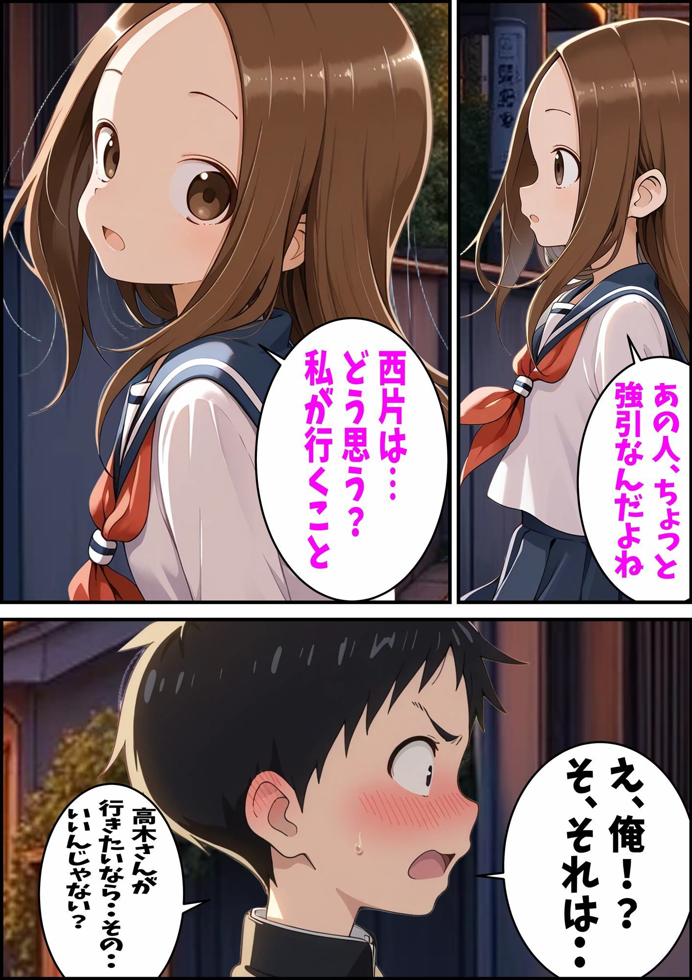からかい上手の高〇さん 高木さんの王様ゲーム サンプル2ページ目