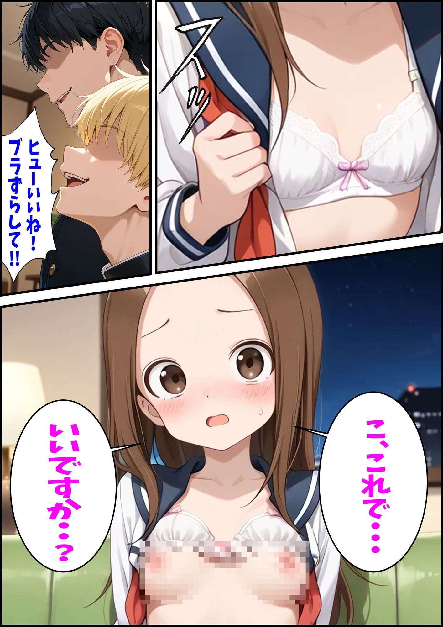 からかい上手の高〇さん 高木さんの王様ゲーム サンプル7ページ目