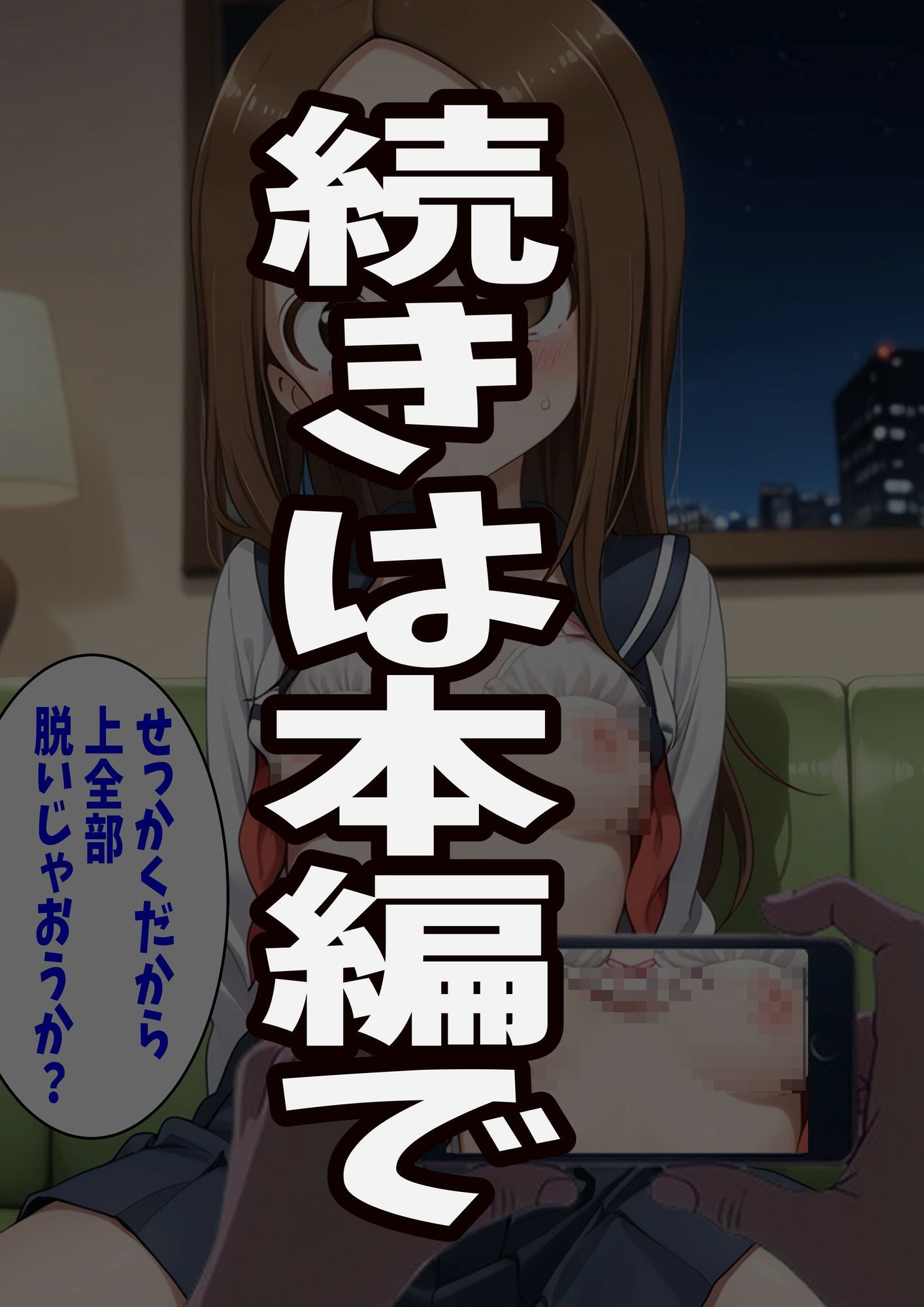 からかい上手の高〇さん 高木さんの王様ゲーム サンプル8ページ目