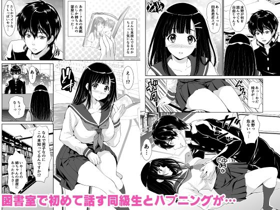 スクールデイズ-図書室で同級生といきなりHしちゃった話- サンプル1ページ目