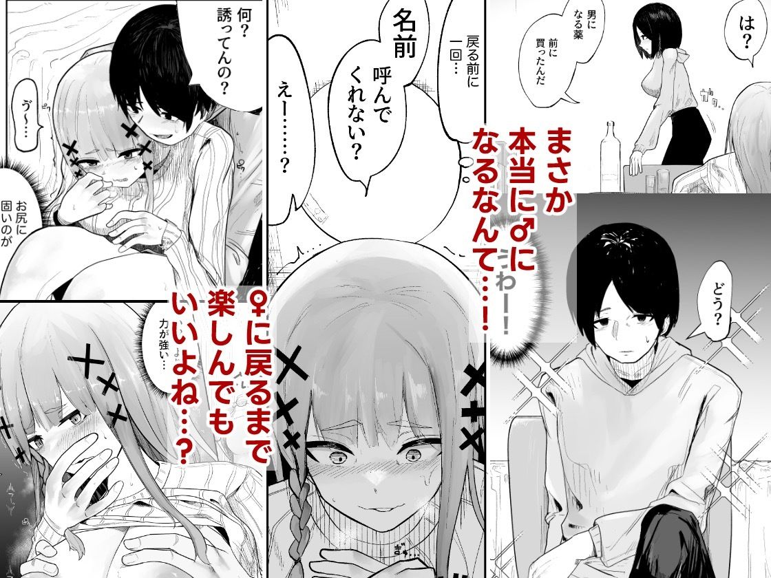 私の彼女が♂になったけどやっぱ♀がいいです サンプル1ページ目