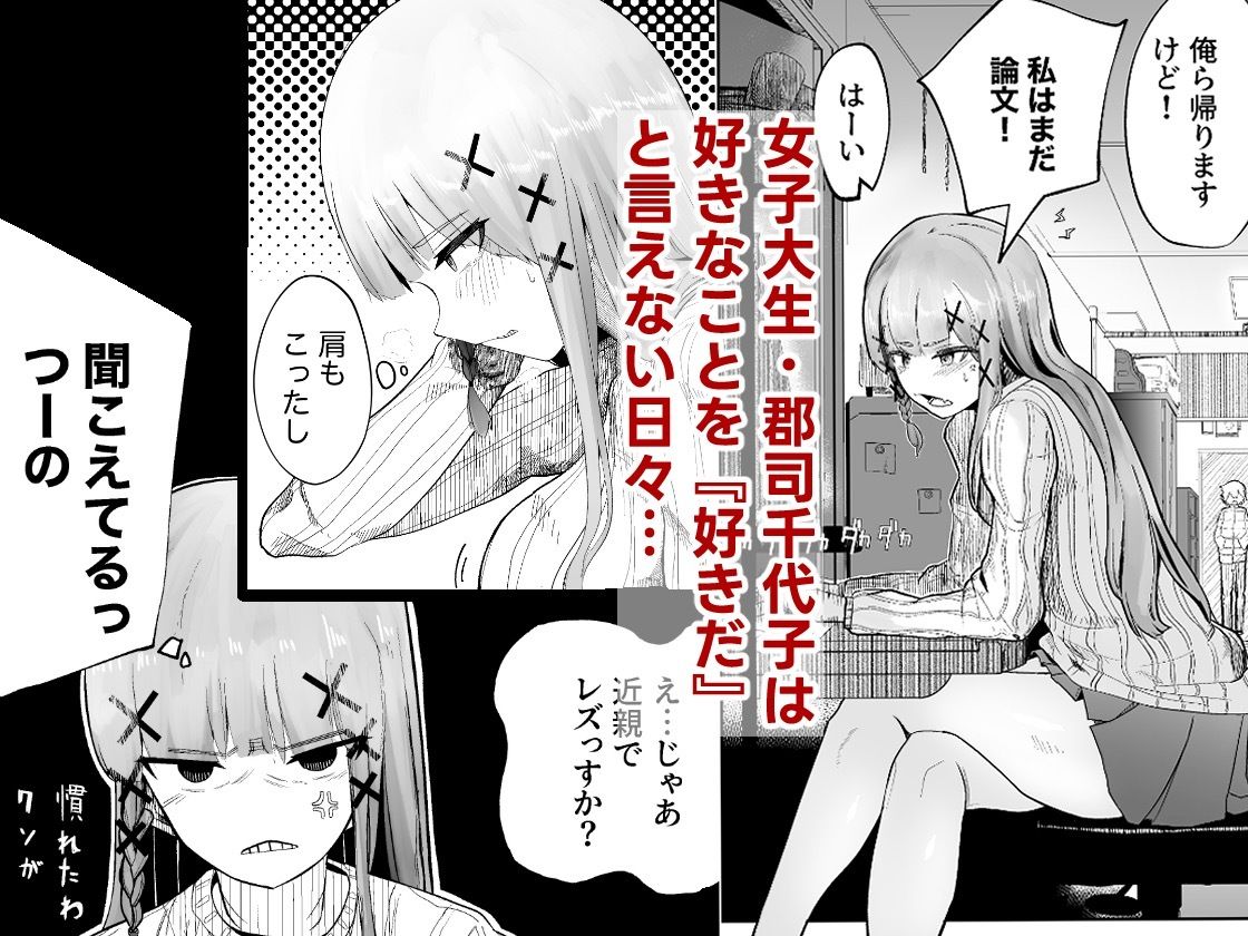 私の彼女が♂になったけどやっぱ♀がいいです サンプル2ページ目