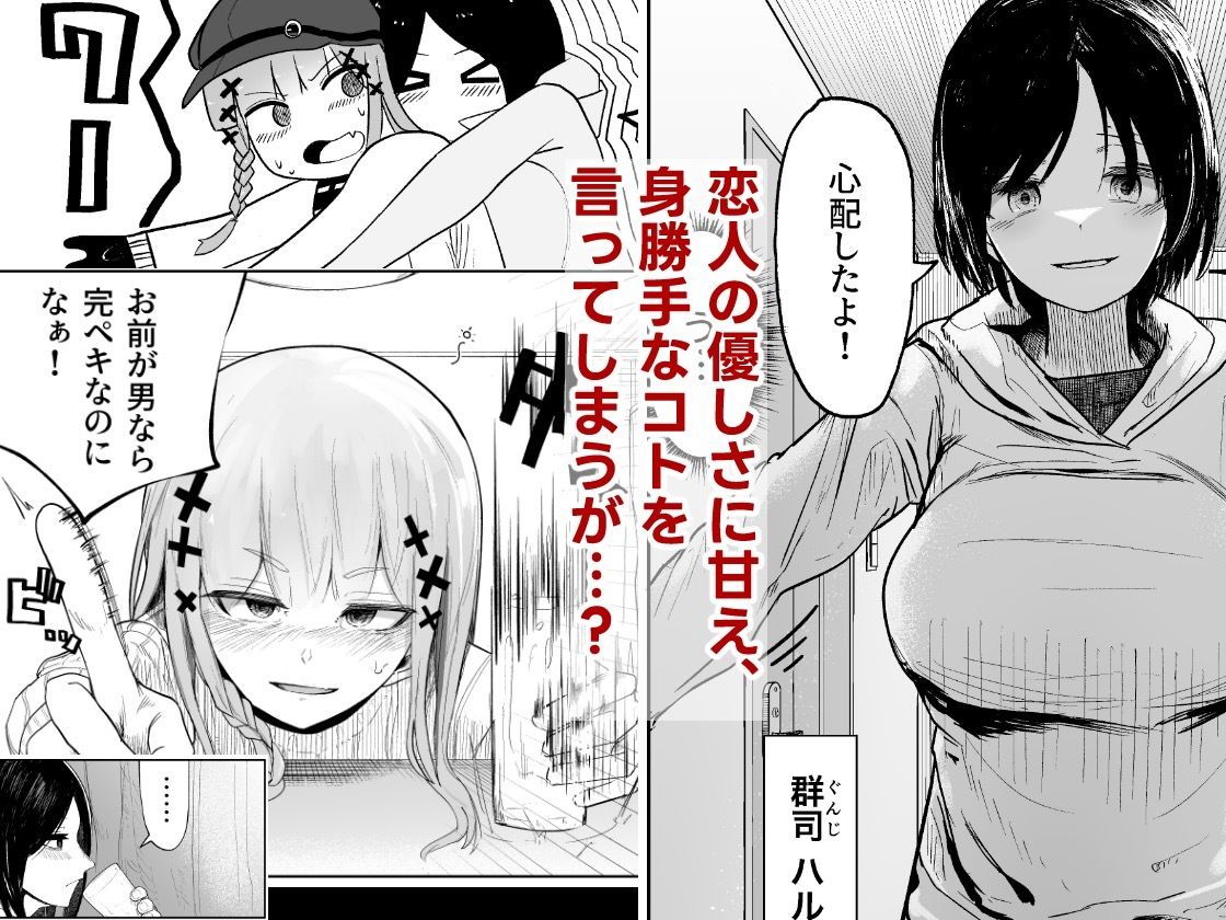 私の彼女が♂になったけどやっぱ♀がいいです サンプル3ページ目