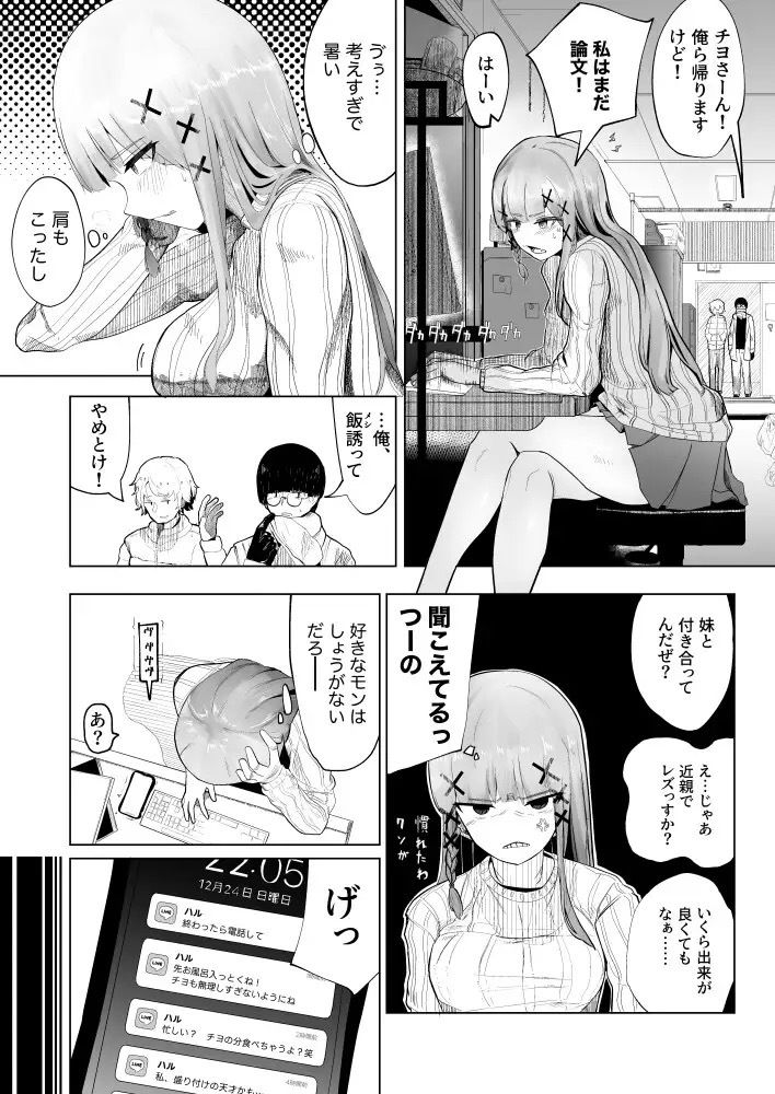 私の彼女が♂になったけどやっぱ♀がいいです サンプル5ページ目