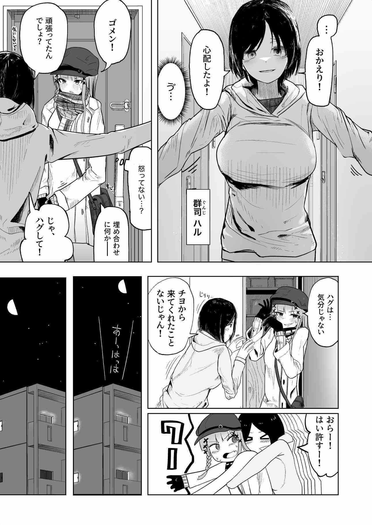 私の彼女が♂になったけどやっぱ♀がいいです サンプル6ページ目