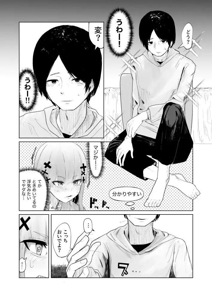私の彼女が♂になったけどやっぱ♀がいいです サンプル7ページ目