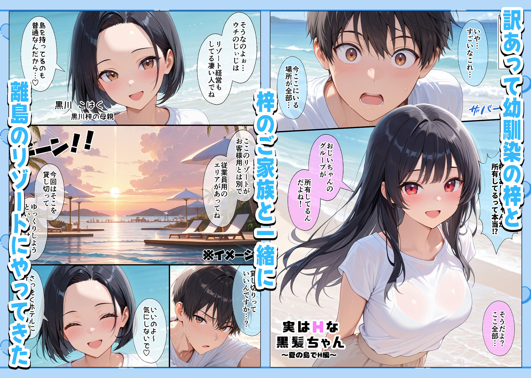 実はHな黒髪ちゃん2〜離島のリゾートで青空の下幼馴染とイチャラブ生ハメセックスしちゃった話〜 サンプル1ページ目