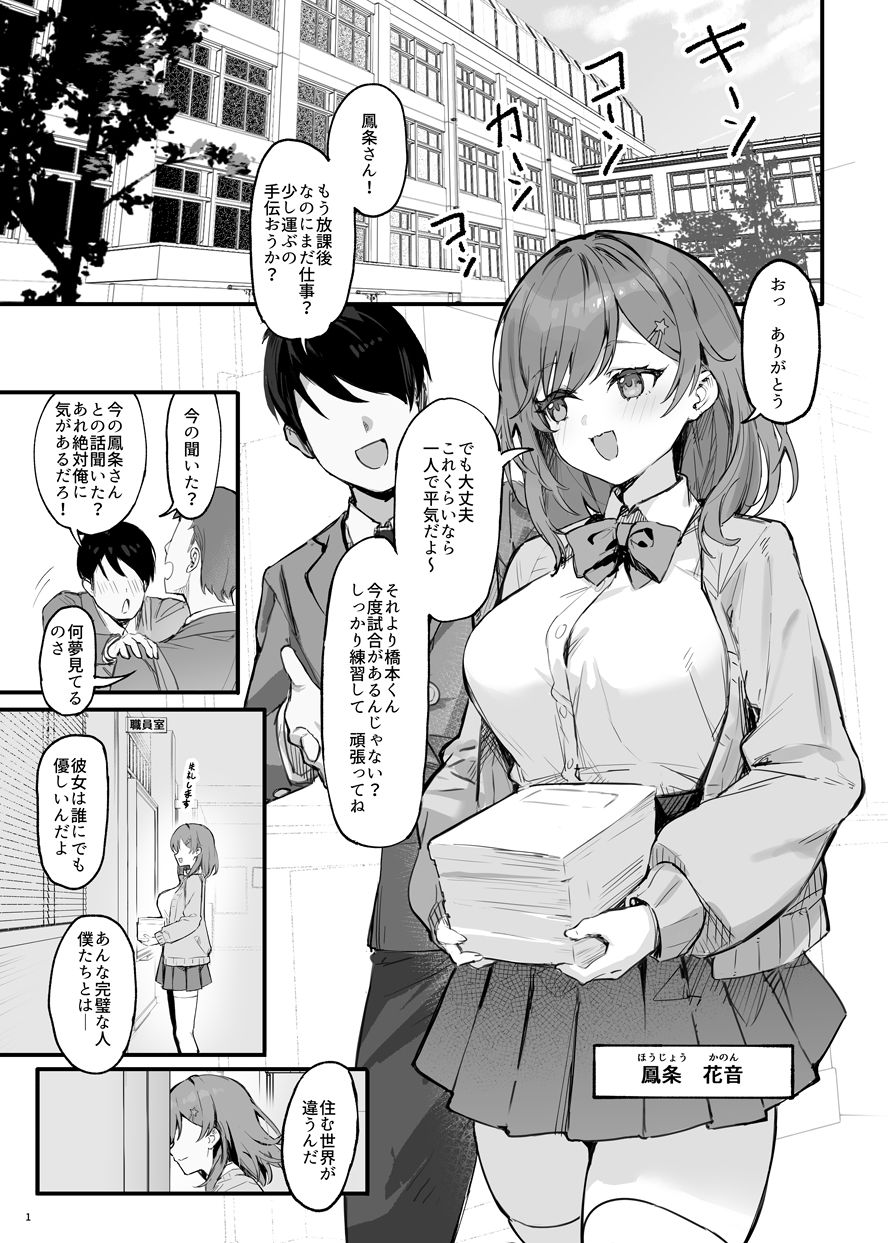催●されちゃった私？ サンプル1ページ目
