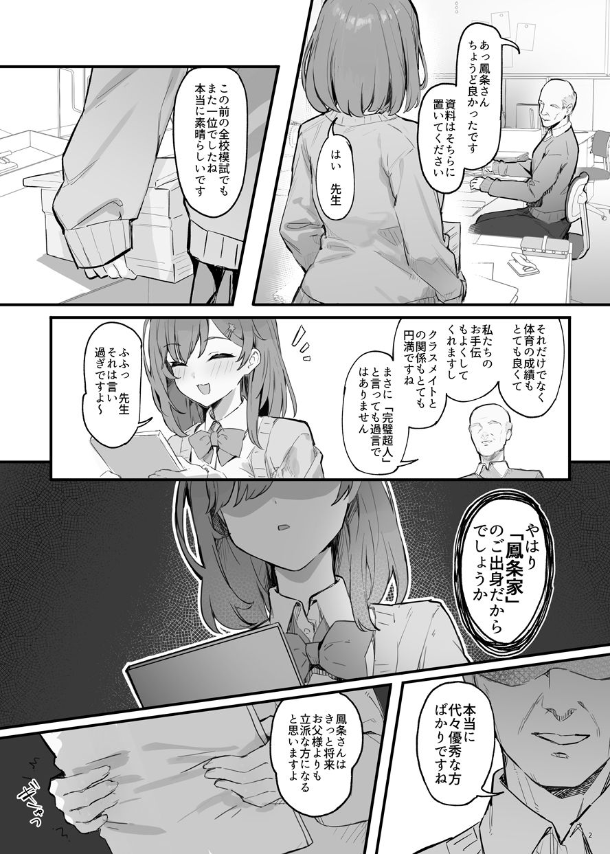 催●されちゃった私？ サンプル2ページ目
