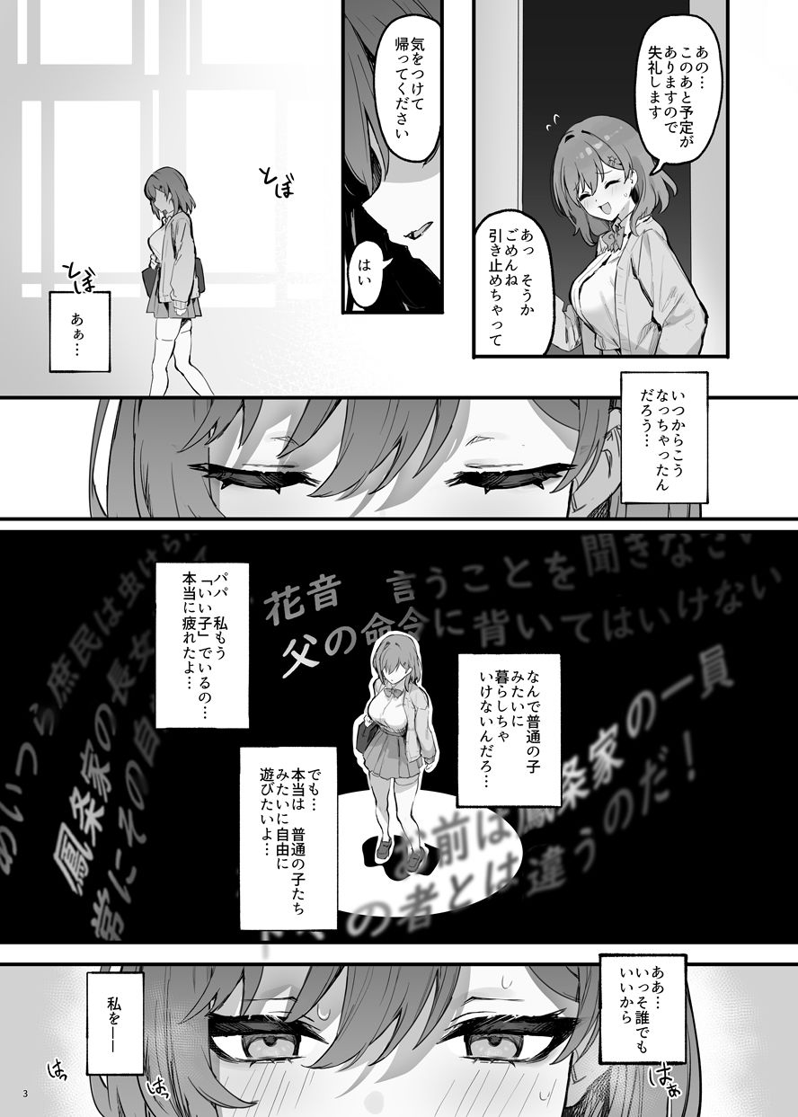 催●されちゃった私？ サンプル3ページ目