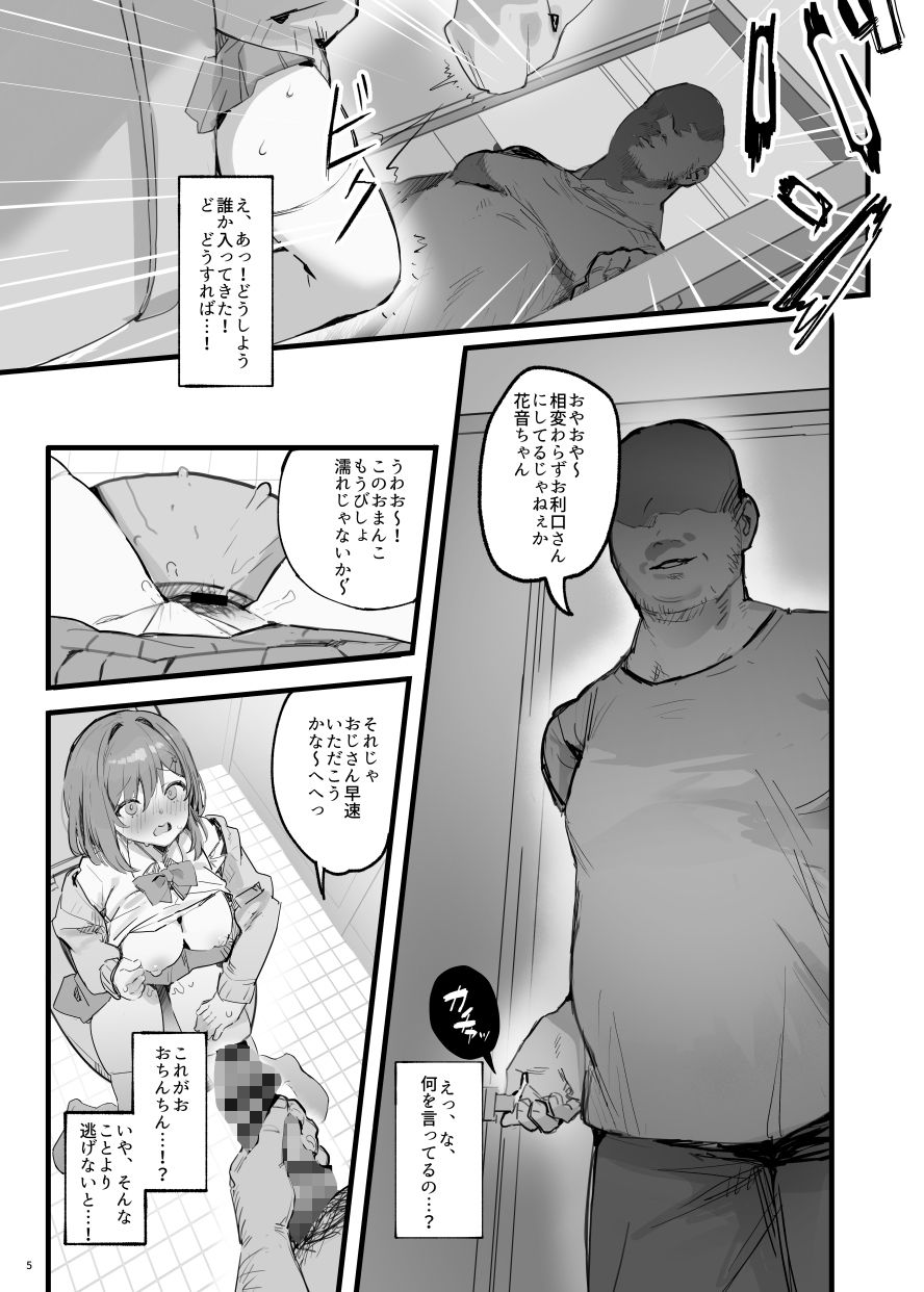 催●されちゃった私？ サンプル5ページ目