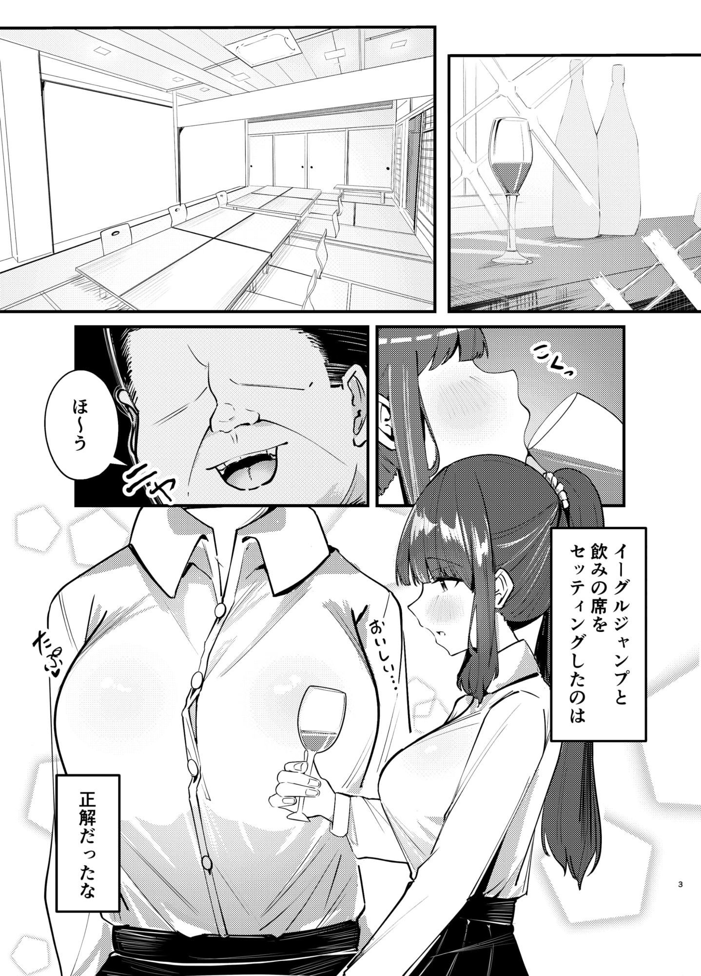 会社のために媾う話 サンプル1ページ目