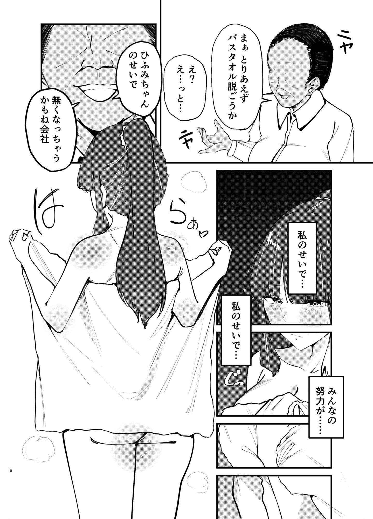 会社のために媾う話 サンプル3ページ目