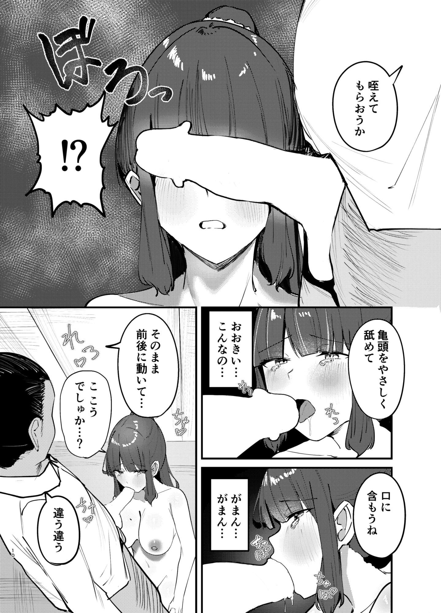 会社のために媾う話 サンプル5ページ目