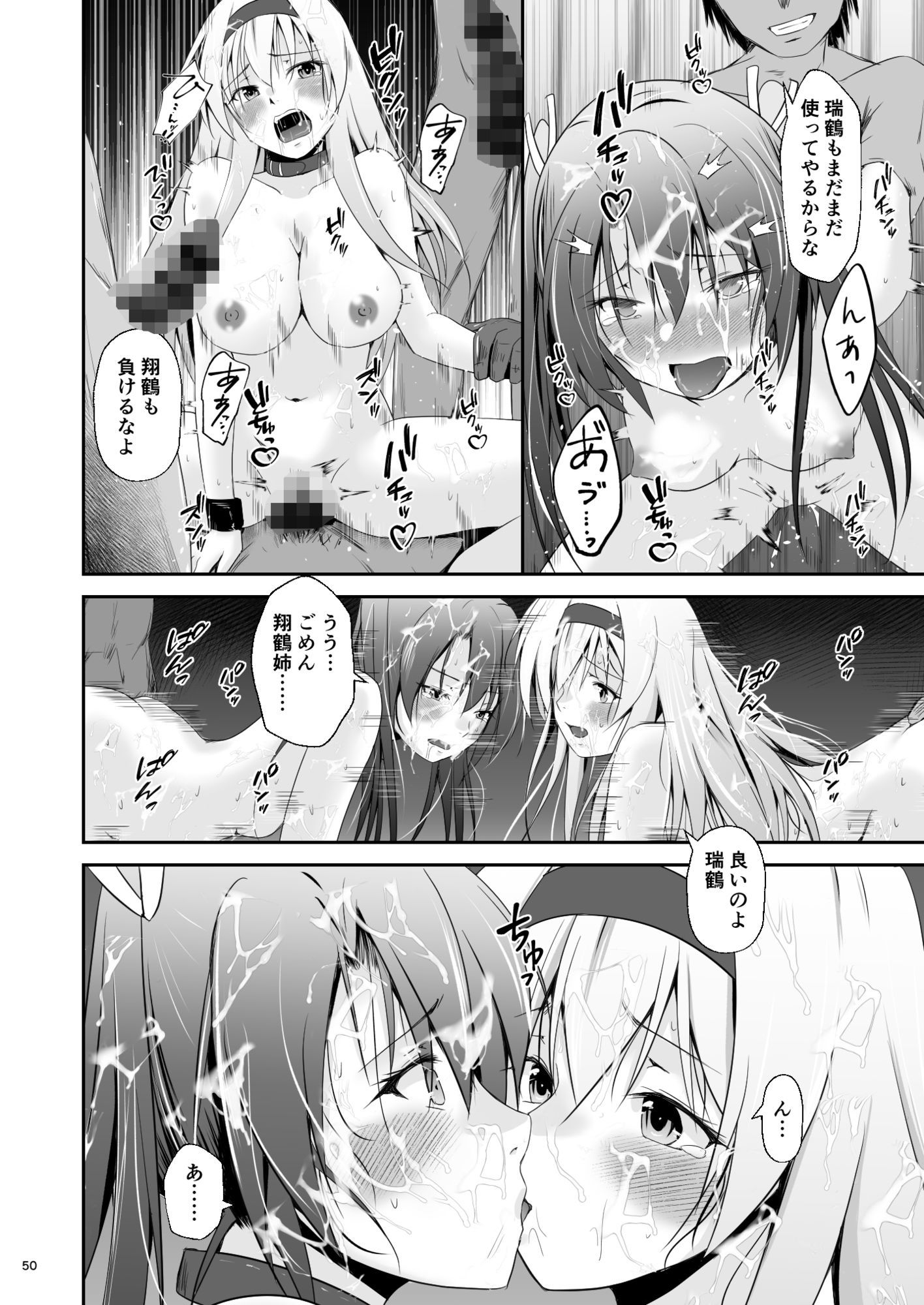 堕ちた鶴唳の連理 サンプル6ページ目