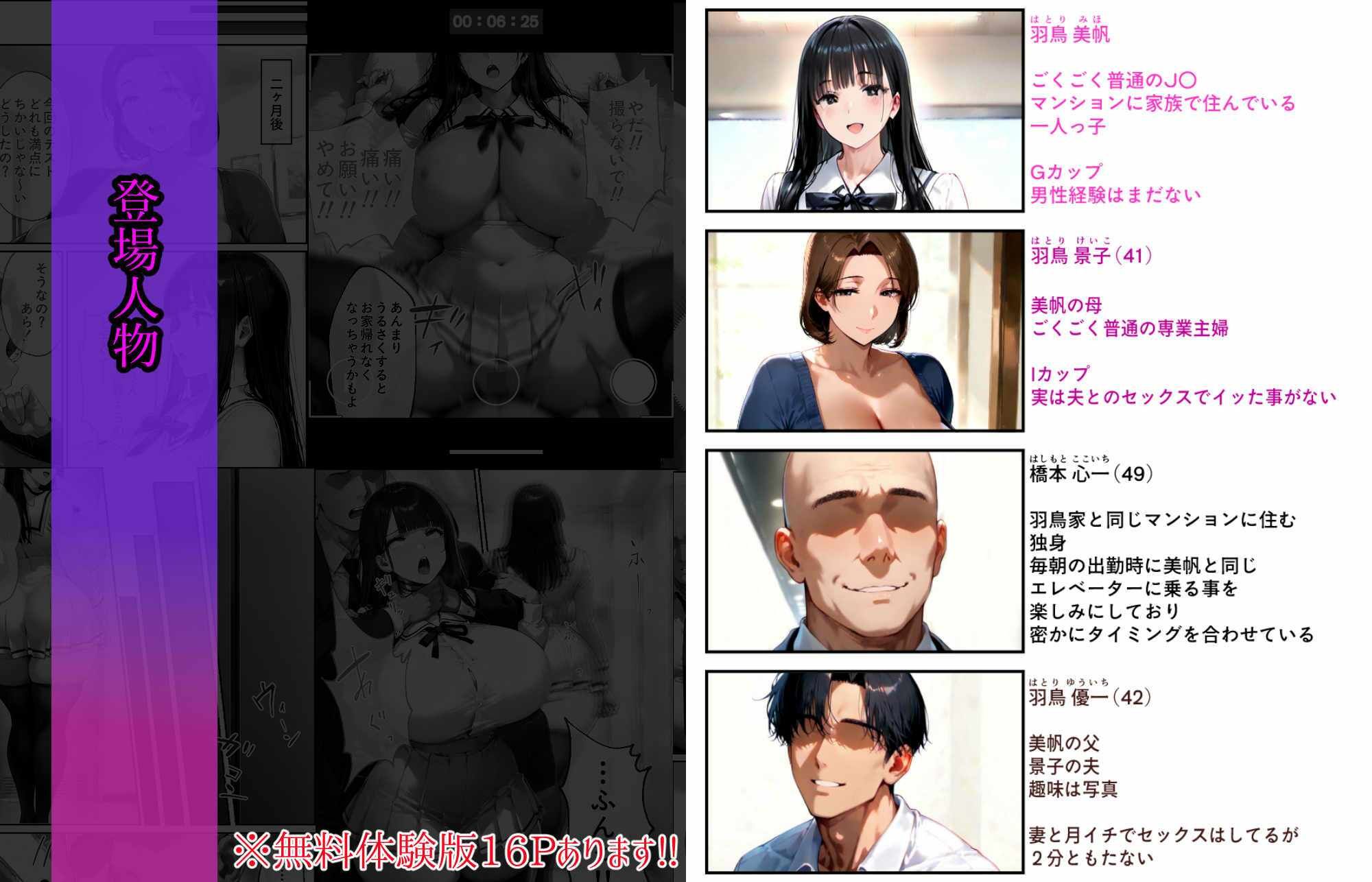 同じマンションのおじさんに私と母が堕とされるまで サンプル1ページ目