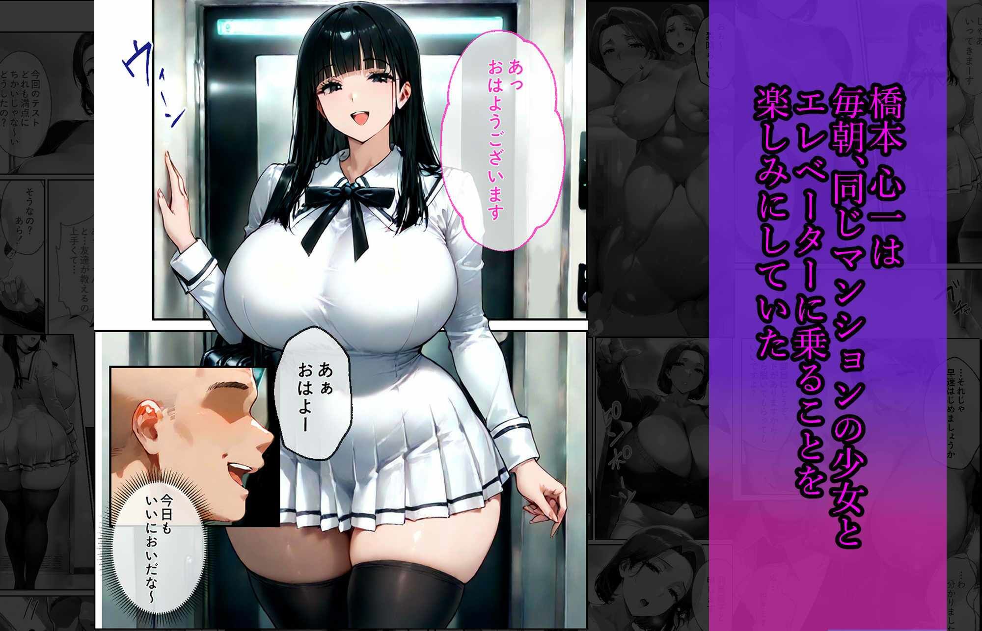 同じマンションのおじさんに私と母が堕とされるまで サンプル2ページ目
