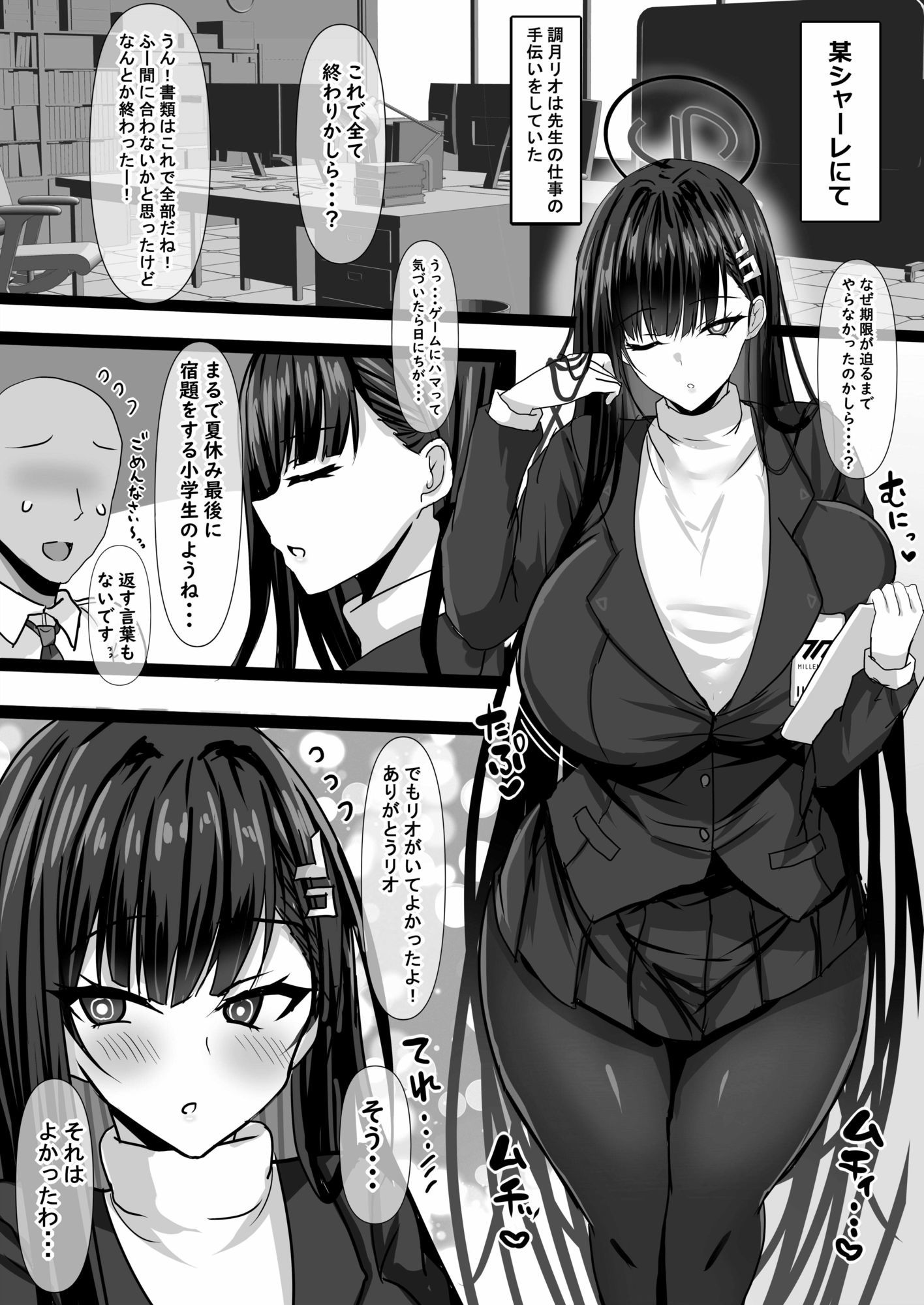 リオ会長に色々な服を着させてエッチする本 サンプル2ページ目
