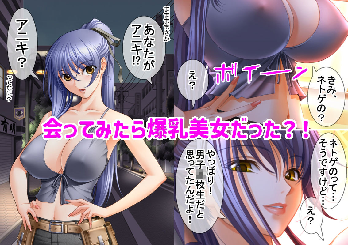 アニキみたいに慕っていたネトゲガチ勢が爆乳美女でセフレにされた話 サンプル2ページ目