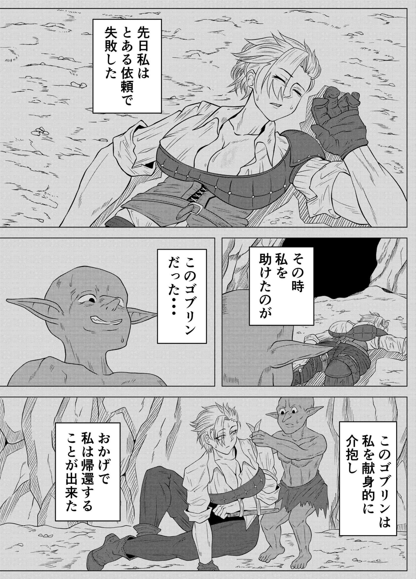 ゴブリンに性奉仕する冒険者の女の子の話 サンプル5ページ目