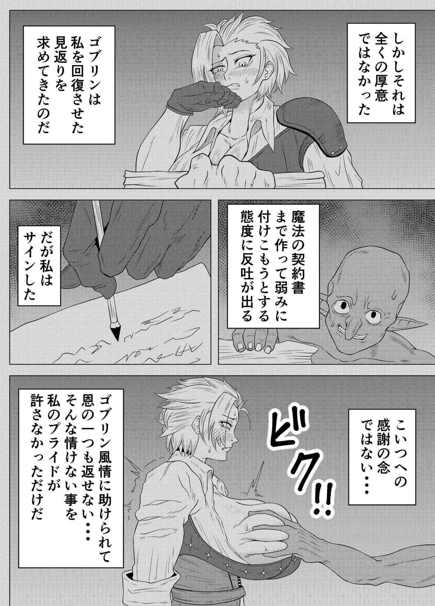 ゴブリンに性奉仕する冒険者の女の子の話 サンプル6ページ目