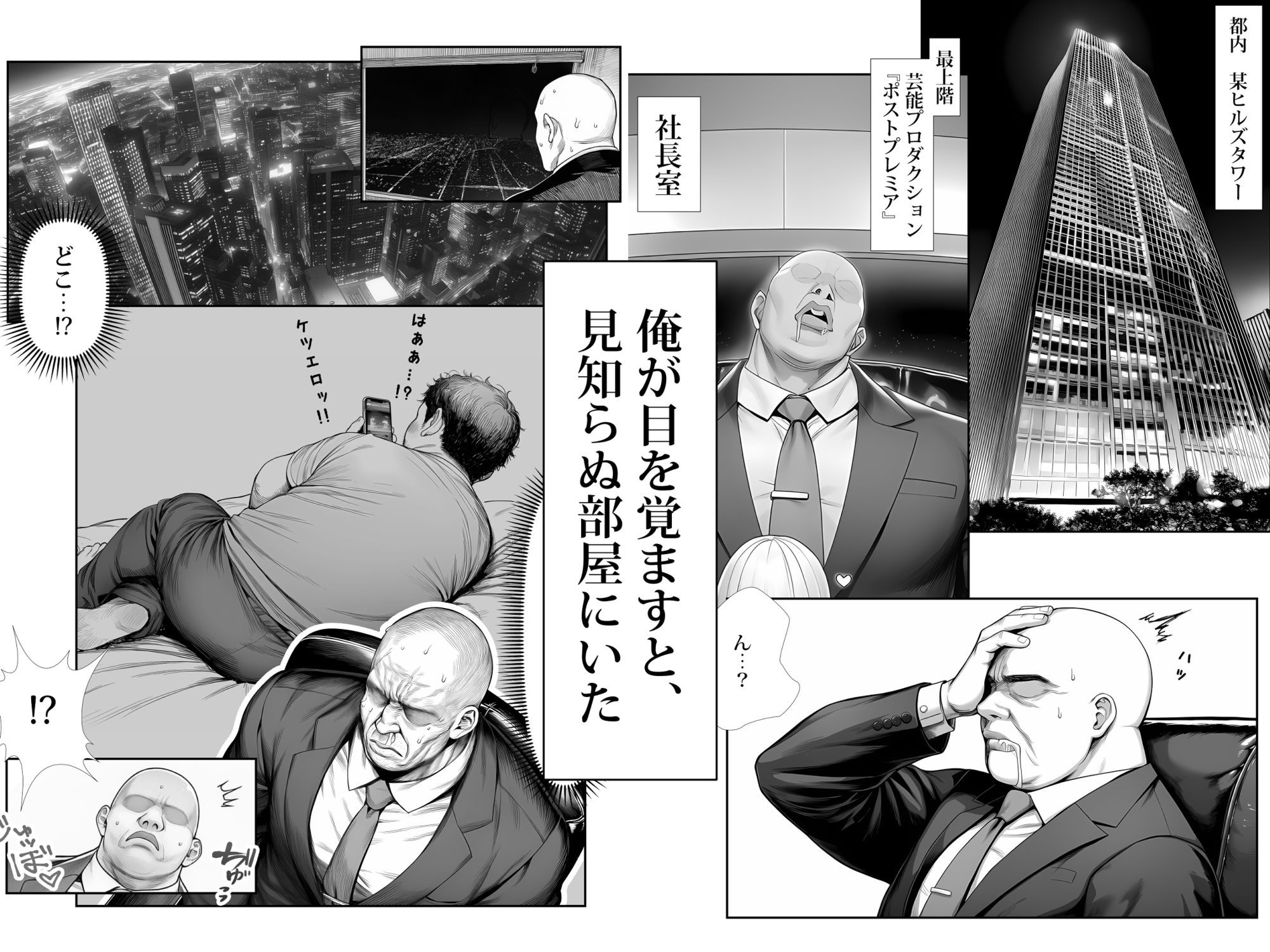 大手芸能プロダクション社長に転生したおじさん、 アイドルや美女社員たちから枕営業持ちかけられて中出しセックスしまくる サンプル1ページ目