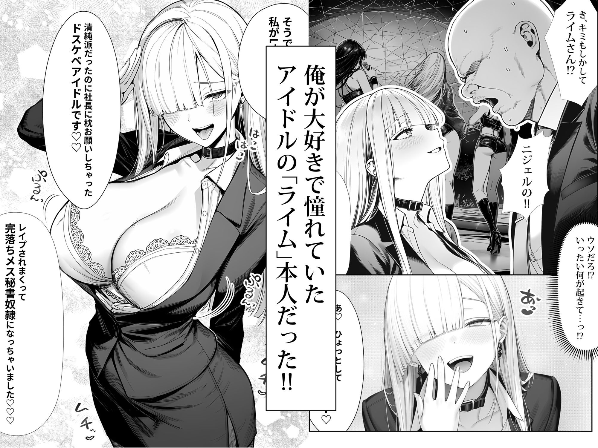 大手芸能プロダクション社長に転生したおじさん、 アイドルや美女社員たちから枕営業持ちかけられて中出しセックスしまくる サンプル3ページ目