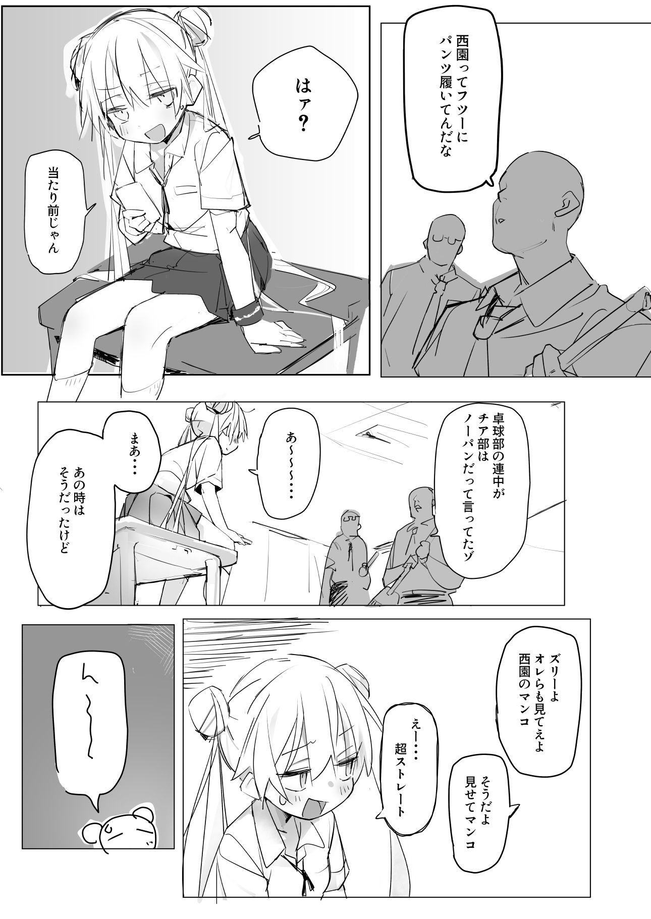 同級生の○○○にぶっかける本 サンプル1ページ目