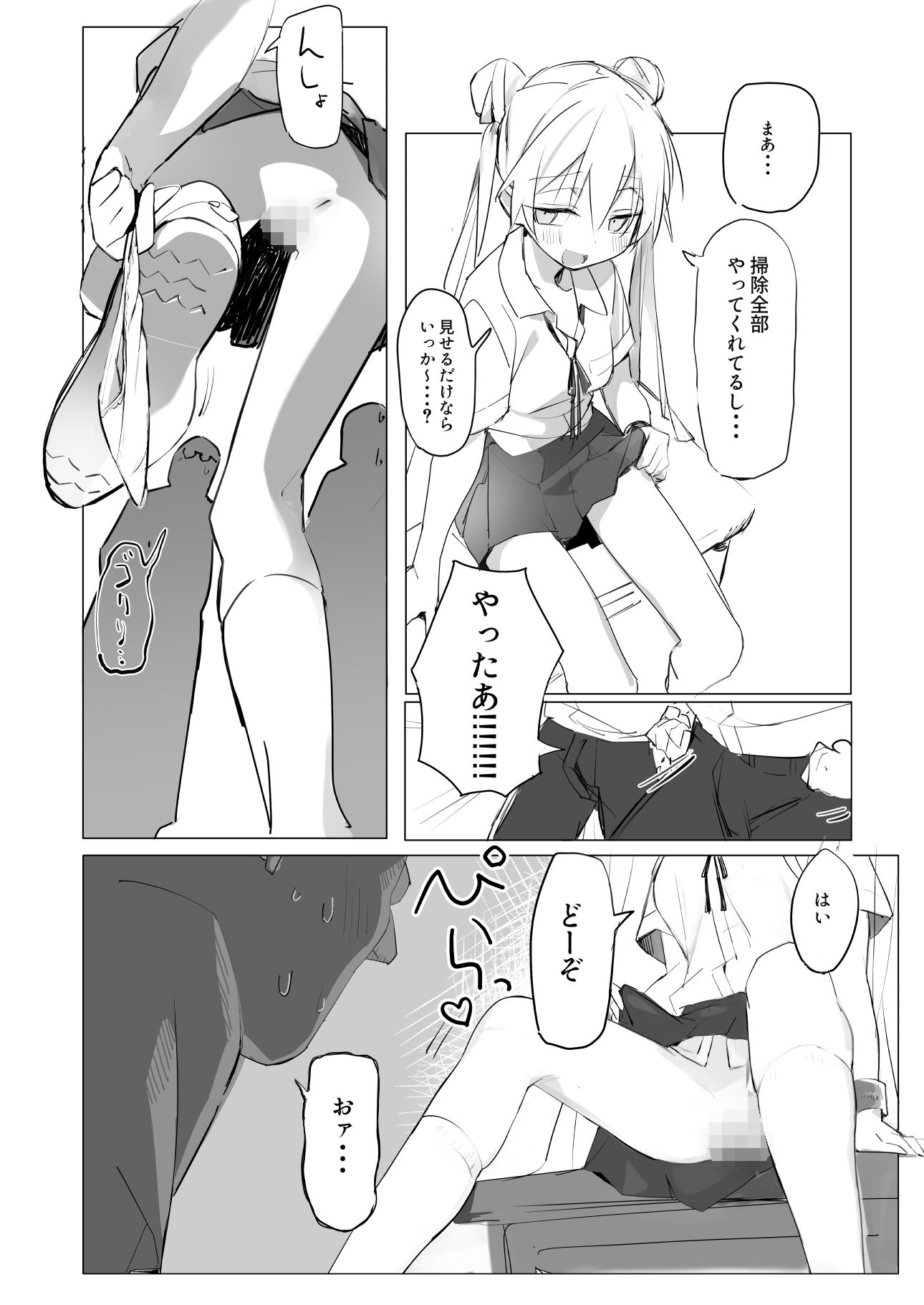 同級生の○○○にぶっかける本 サンプル2ページ目