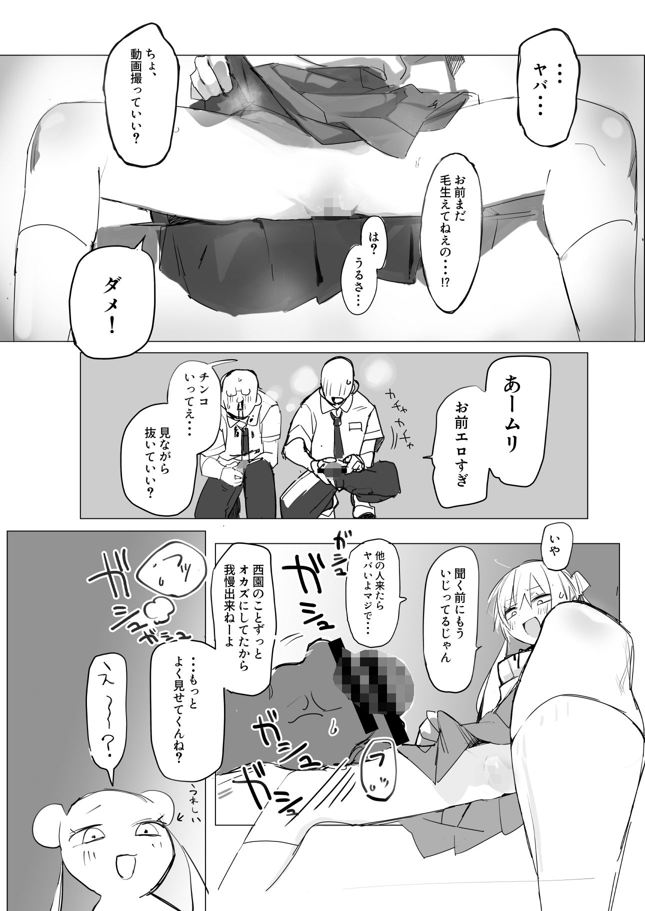 同級生の○○○にぶっかける本 サンプル3ページ目