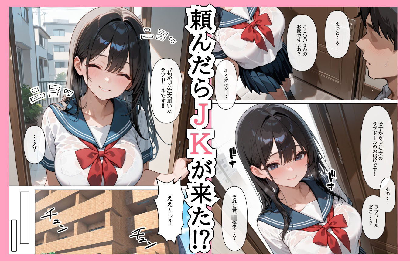 ラブドール頼んだら、後輩JKが来た サンプル2ページ目