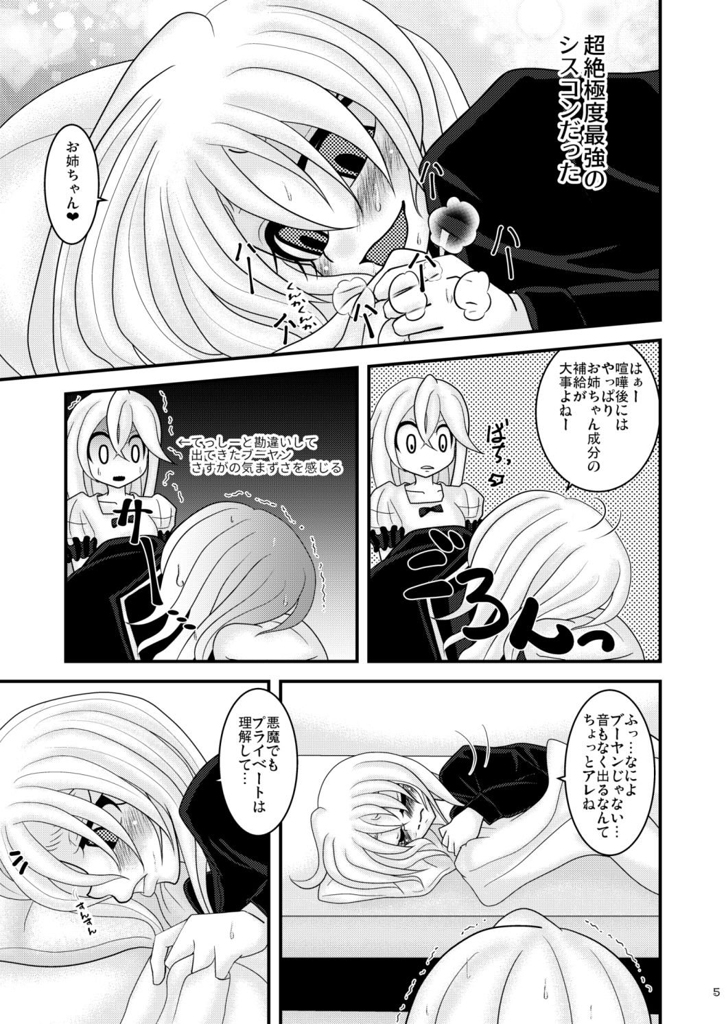 お姉ちゃんが好きすぎる！そのせいで妹様にアレが生えてしまった件 サンプル2ページ目