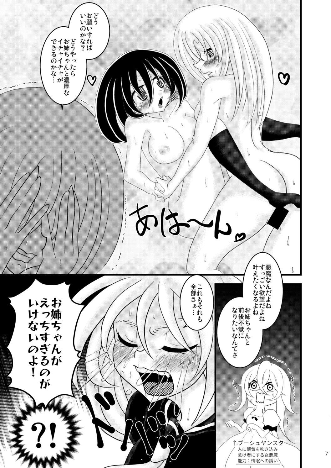 お姉ちゃんが好きすぎる！そのせいで妹様にアレが生えてしまった件 サンプル3ページ目