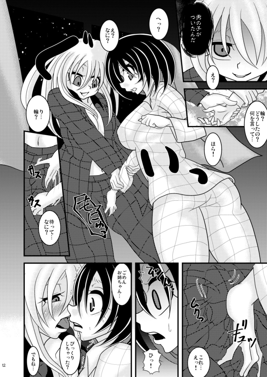 お姉ちゃんが好きすぎる！そのせいで妹様にアレが生えてしまった件 サンプル4ページ目