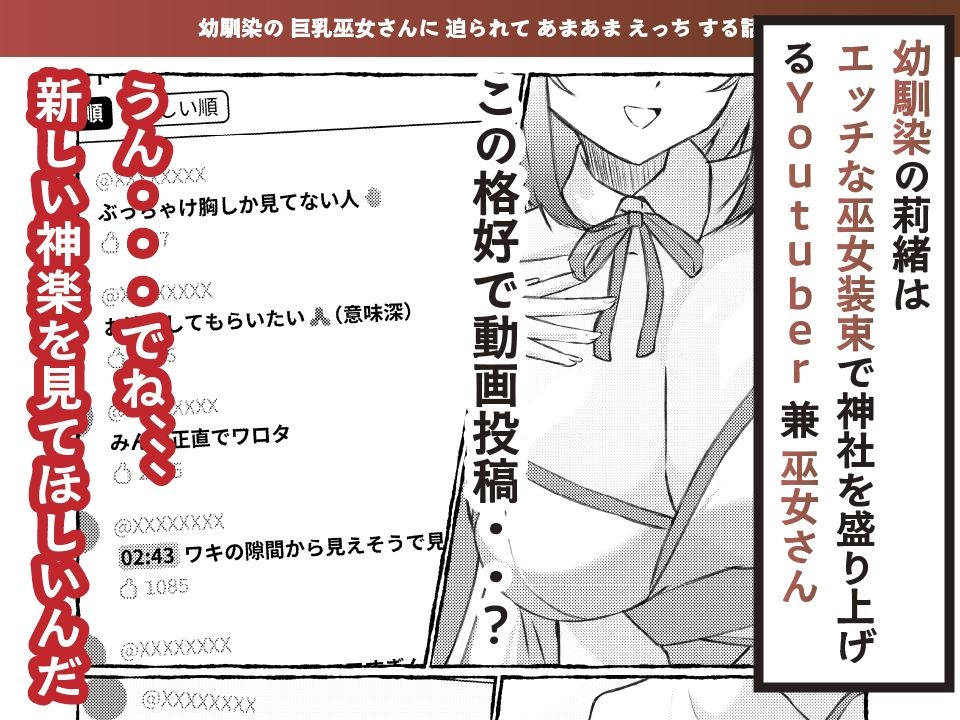 夏色、まいまい、恋ごころ。〜幼馴染の巨乳巫女さんに迫られて『あまあまえっち』する話〜 サンプル1ページ目