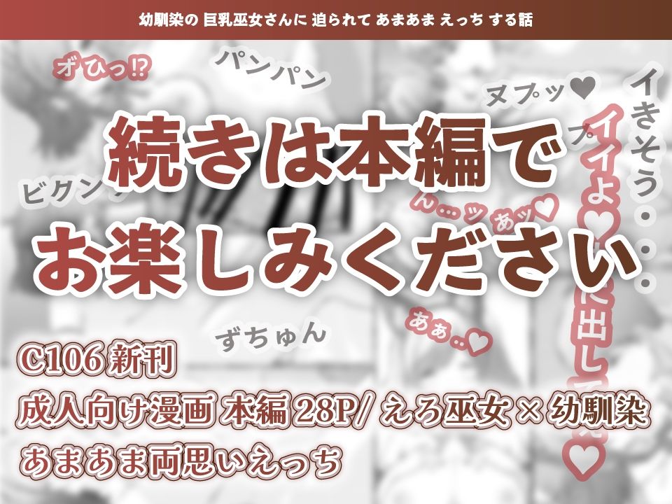 夏色、まいまい、恋ごころ。〜幼馴染の巨乳巫女さんに迫られて『あまあまえっち』する話〜 サンプル8ページ目