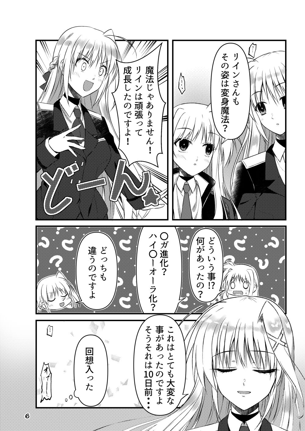 LYRIMAZE サンプル2ページ目