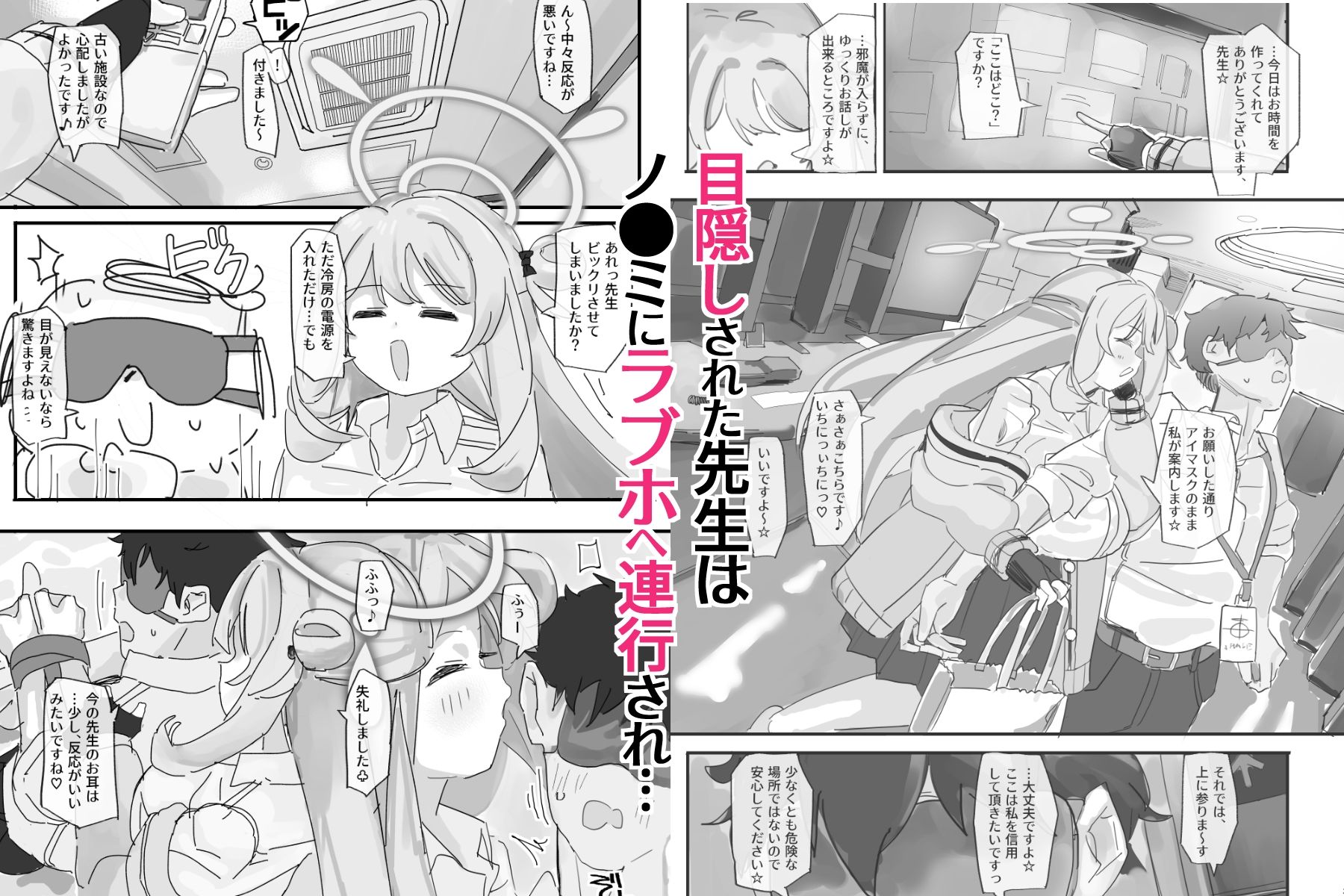 ノノミブラインドラブ サンプル1ページ目