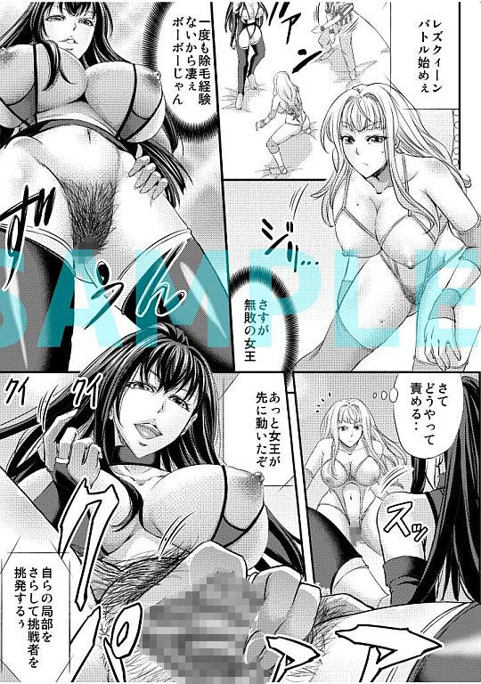 レズQueen バトラーズ 〜浣腸バトル編〜 サンプル2ページ目