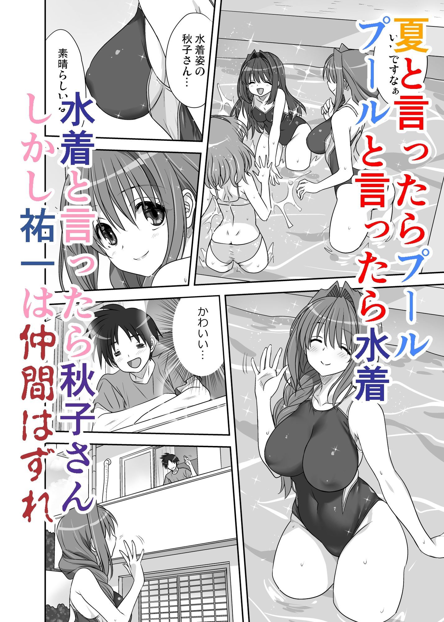 秋子さんといっしょ32 サンプル3ページ目