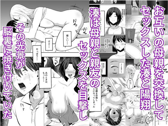 禁断の母子スワッピング2〜放課後の教室で4P乱交編〜 サンプル2ページ目