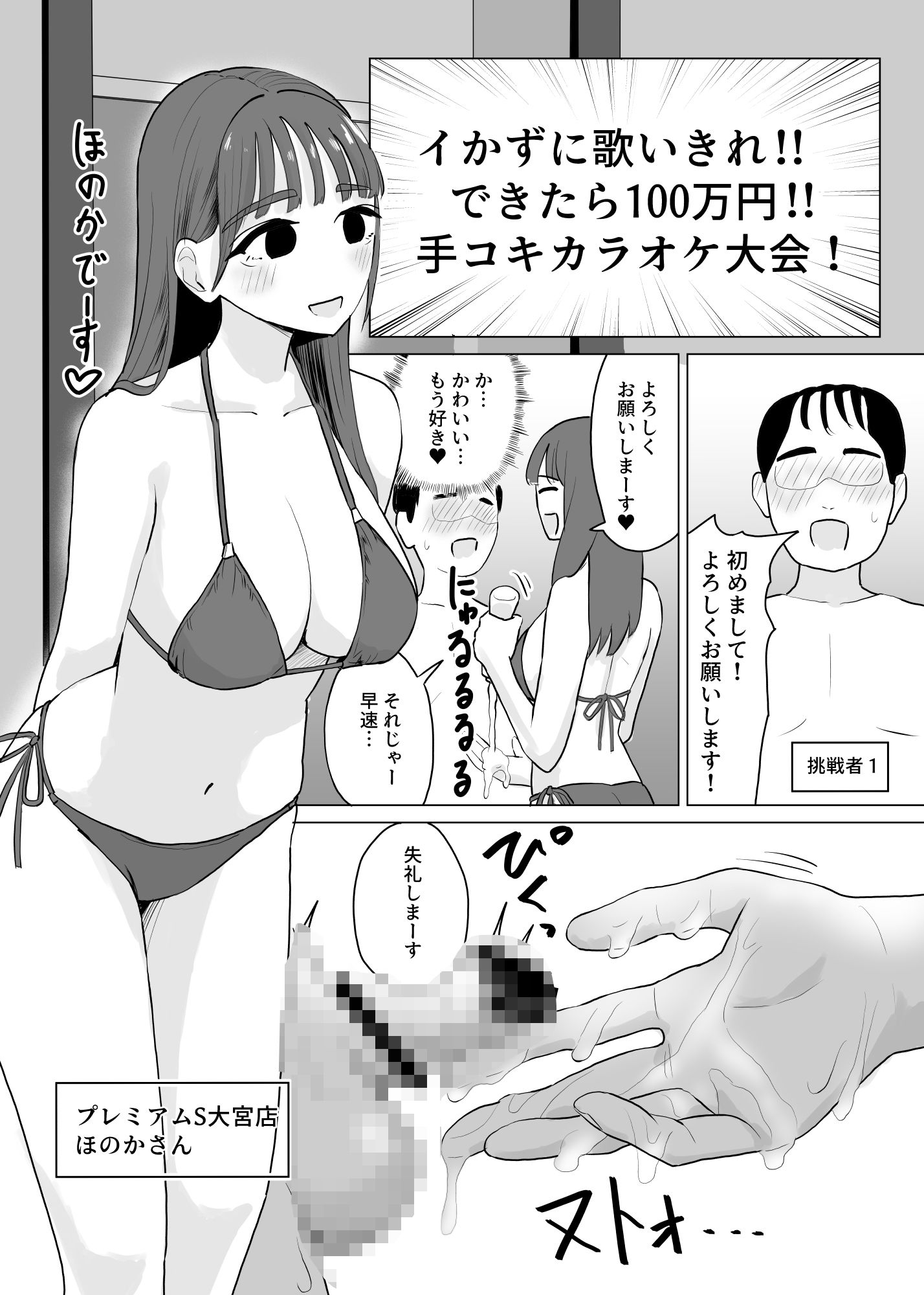 手コキカラオケ4 サンプル1ページ目