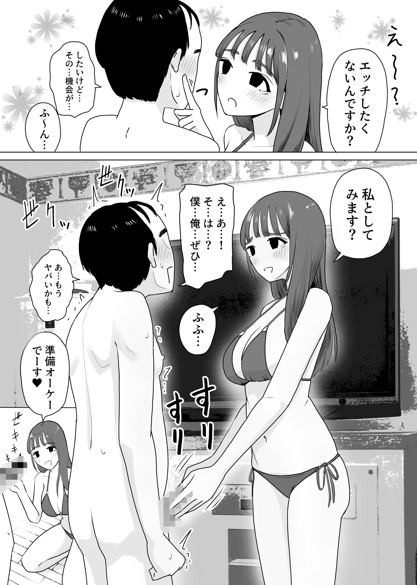 手コキカラオケ4 サンプル4ページ目